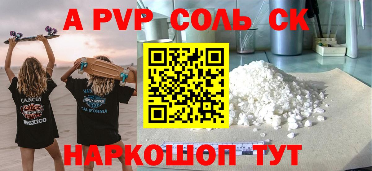 как найти   А ПВП кристаллы  Alfa_PVP крисы CK  Вход с VPN  Alpha PVP  Alpha PVP мука  Сызрань 