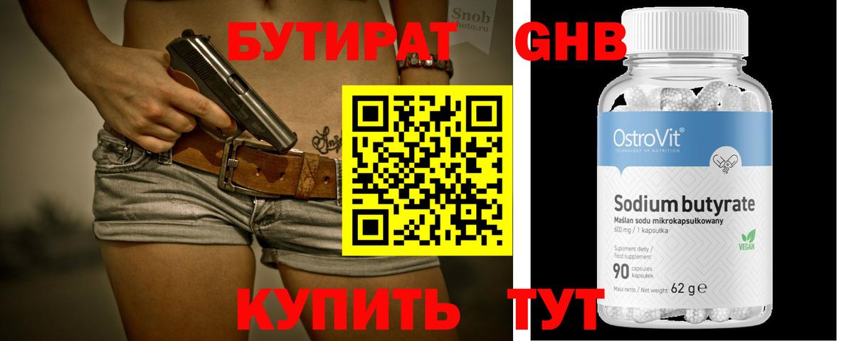 БУТИРАТ BDO  БУТИРАТ  Сызрань  Вход с VPN 