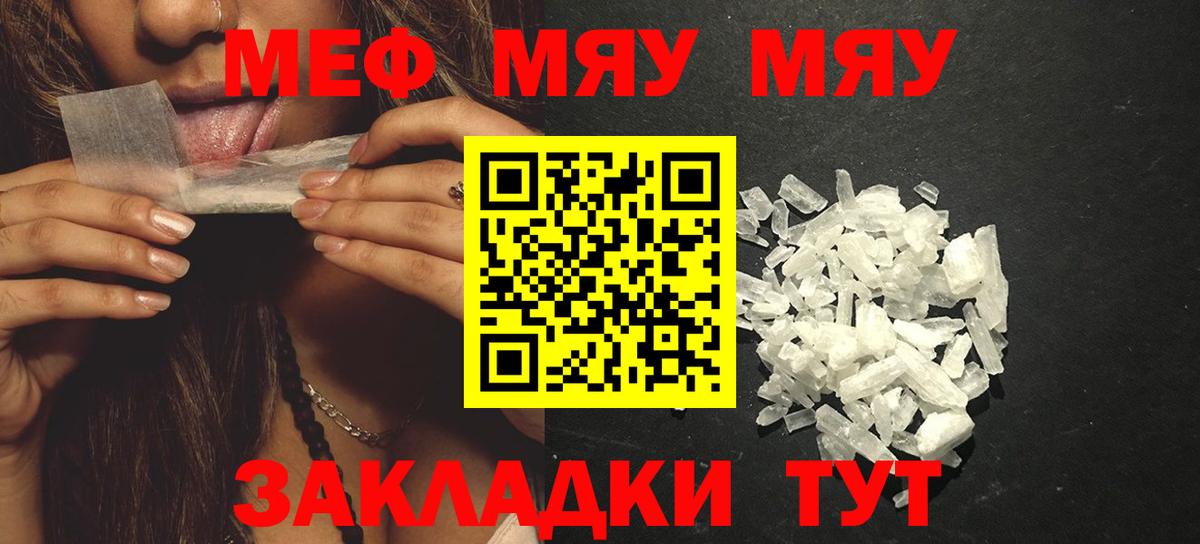 Мефедрон  Сызрань