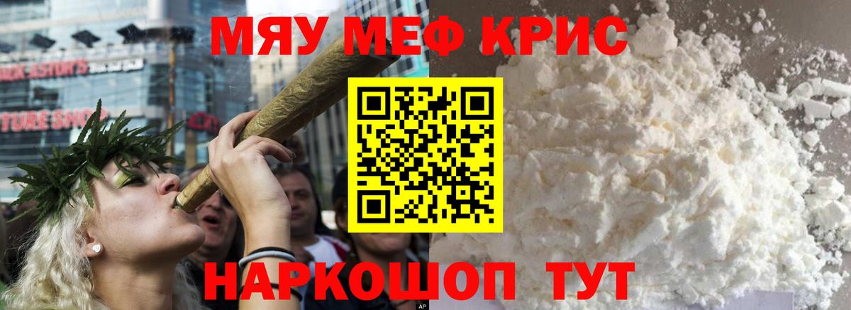 Мефедрон кристаллы  МЕФ mephedrone  Меф  Вход с VPN  Сызрань 