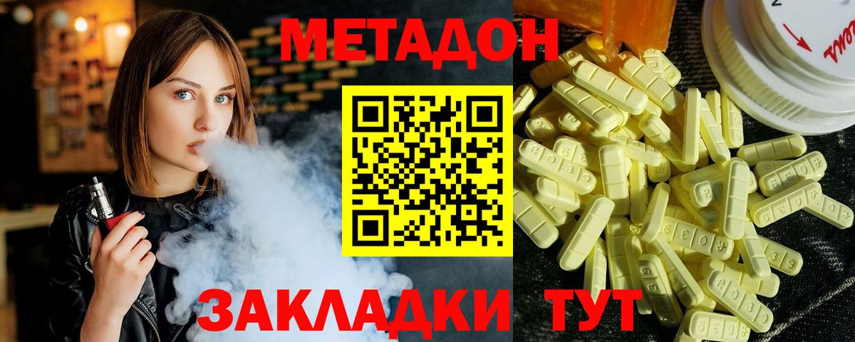 МЕТАДОН кристалл  Вход с VPN  МЕТАДОН methadone  Сызрань 