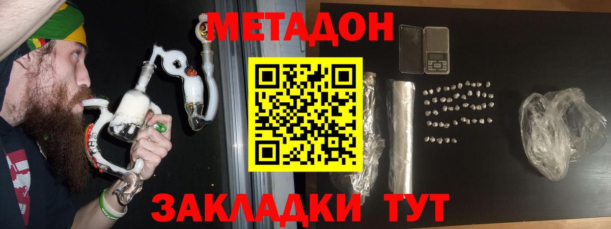 МЕТАДОН methadone Сызрань